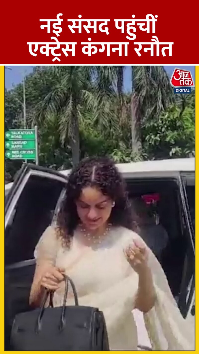 इस अंदाज में नए संसद भवन पहुंची अभिनेत्री कंगना रनौत