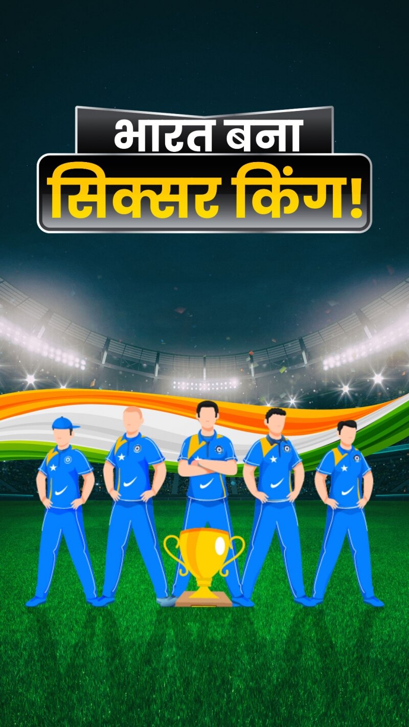 क्रिकेट में भारत ने बनाया नया रिकॉर्ड