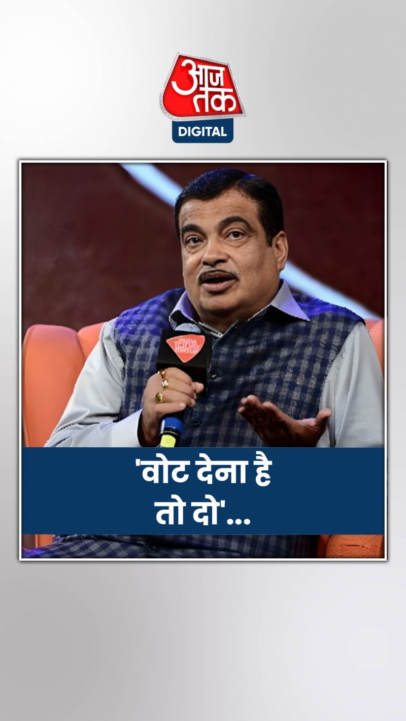 लोकसभा चुनाव से पहले ऐसा क्यों बोले नितिन गडकरी?