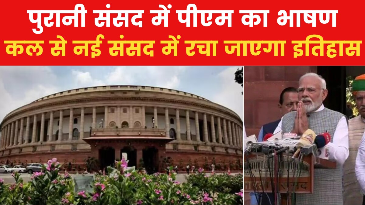 parliament special session 2023