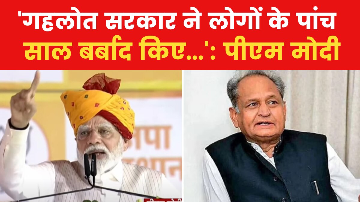 PM Modi attacks gehlot government 