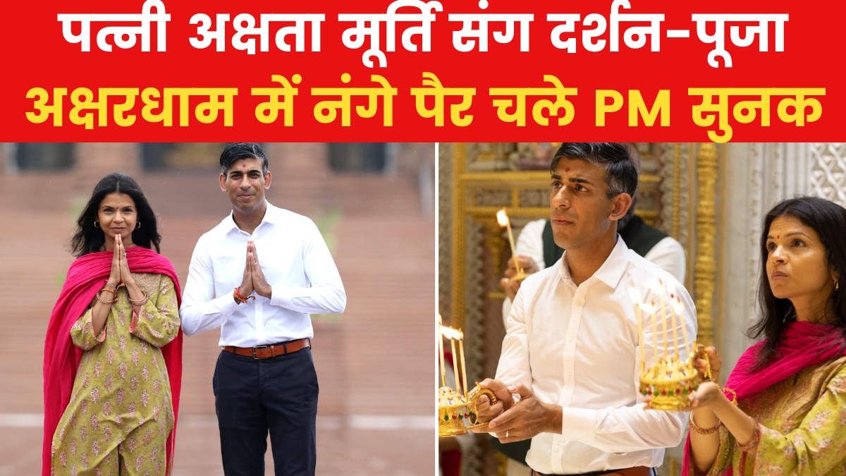 PM Rishi Sunak Akshita Murti Akshardham Visit