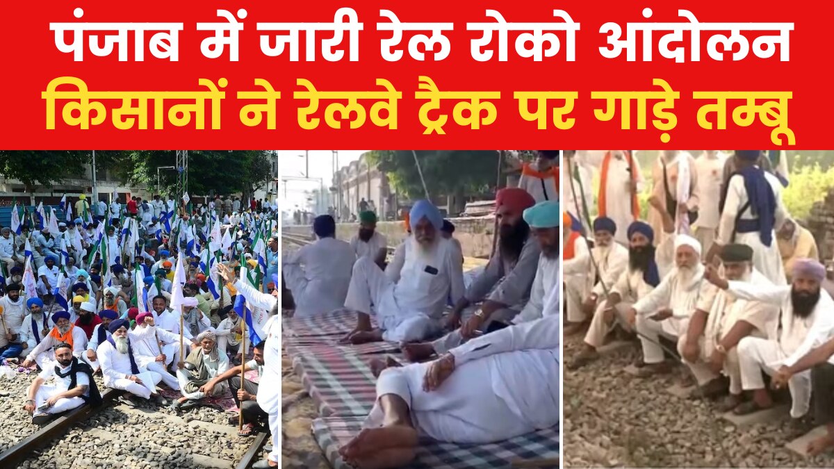 punjab rail roko andolan