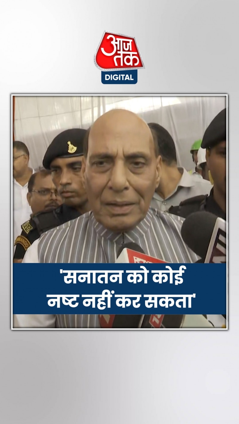 सनातन विरोधी बयानों पर क्या बोले रक्षा मंत्री राजनाथ सिंह?