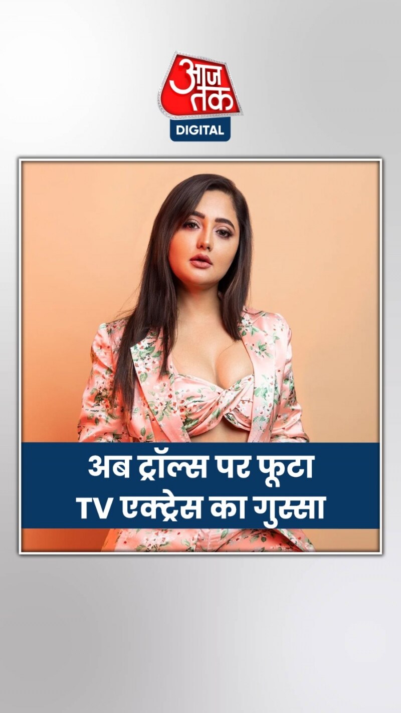 रश्मि ने ट्रोलर्स को दिया जवाब, बोलीं- जीयो और जीने दो...