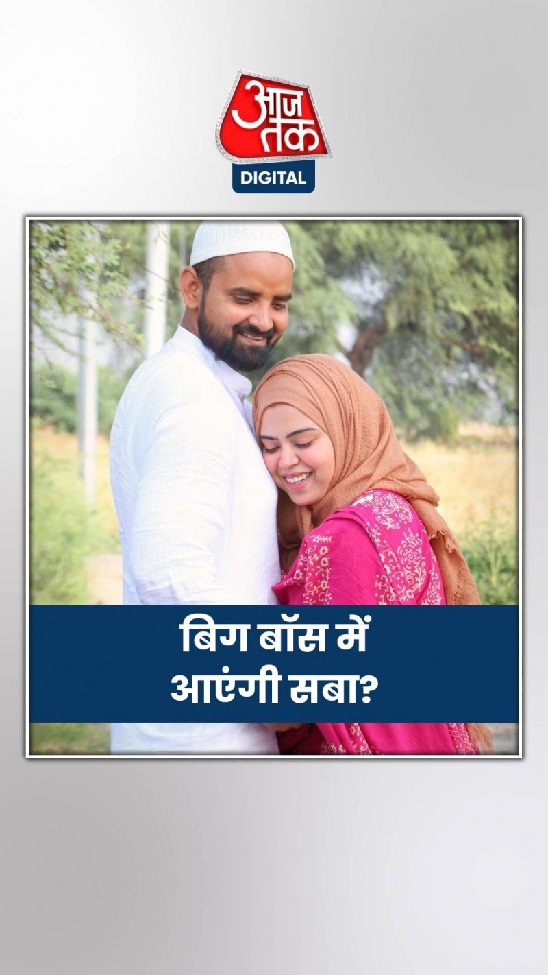 बिग बॉस में आएंगी सबा?