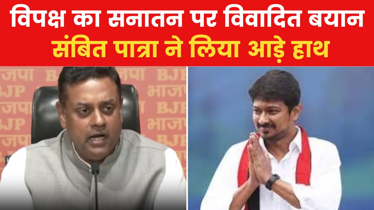 sambit patra attacks udaynidhi