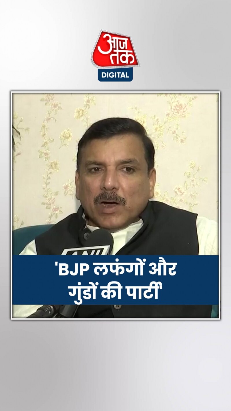 संजय सिंह ने BJP पर साधा निशाना
