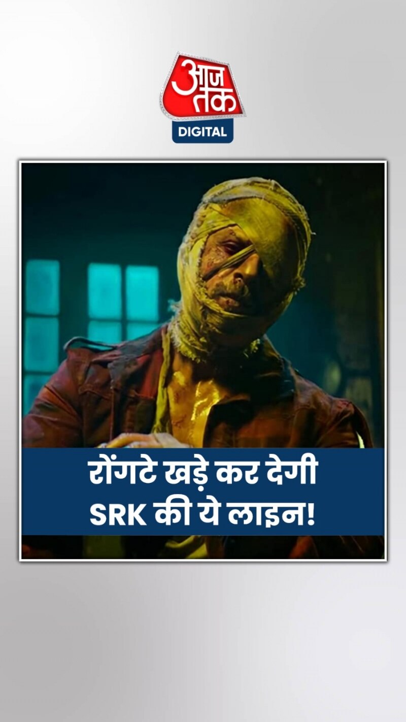 'जवान' में शाहरुख के डायलॉग ने उड़ाए फैंस के होश, याद आया आर्यन 