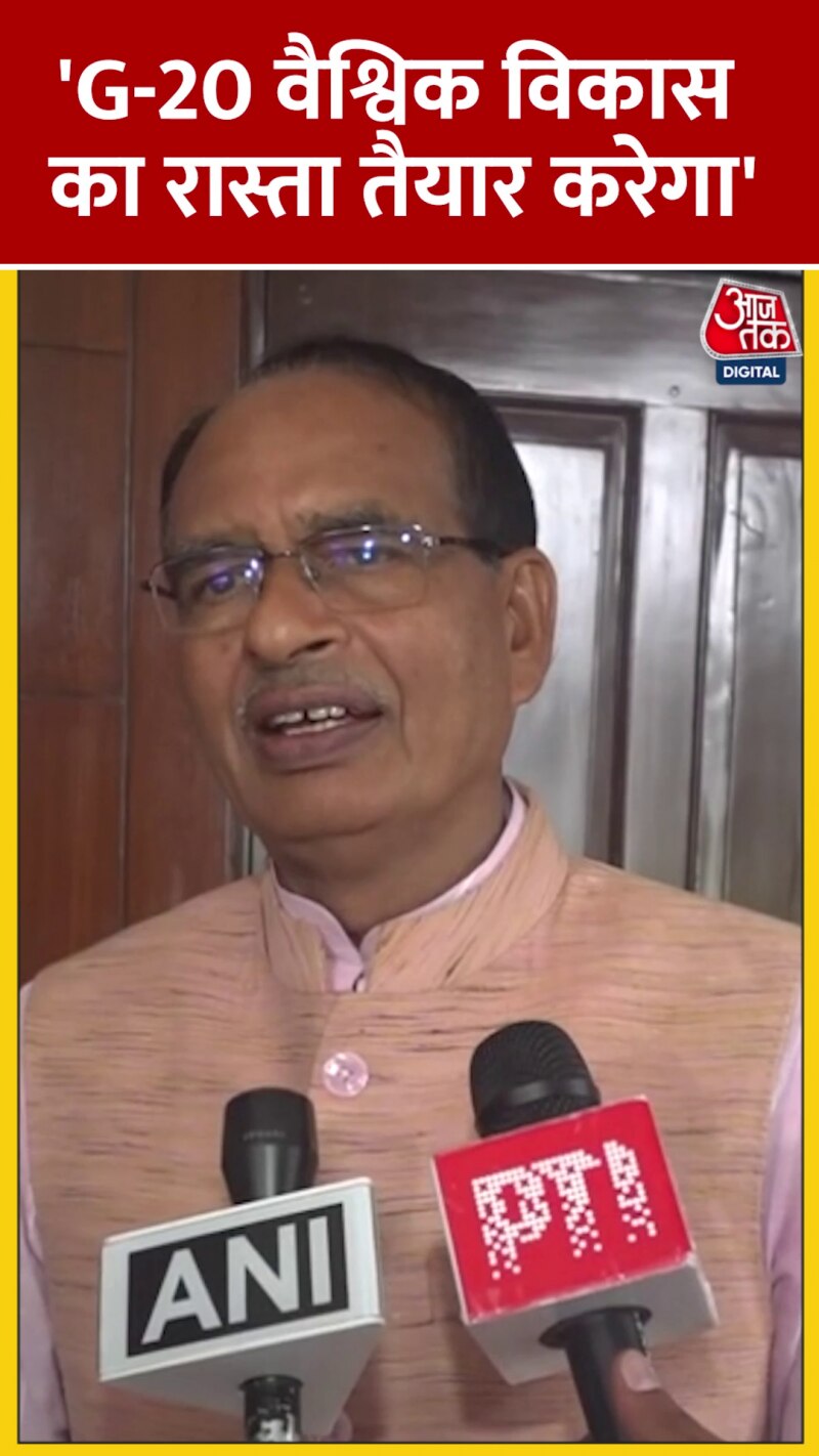G-20 को लेकर क्या बोले MP सीएम शिवराज सिंह चौहान?