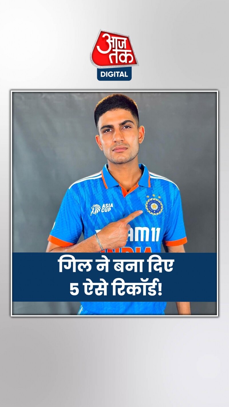 शुभमन गिल के इन 5 रिकॉर्ड्स को तोड़ना नामुमकिन!