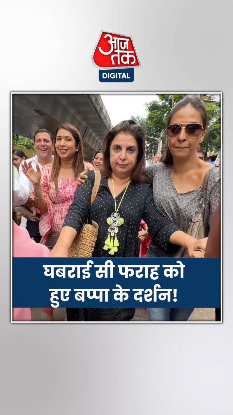 बप्पा के चरणों में फराह, वीडियो शेयर कर बोलीं...