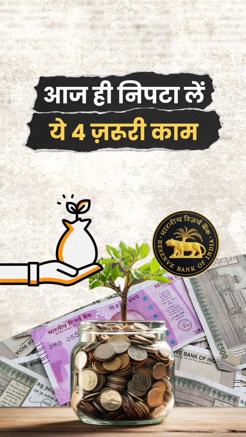 30 सितंबर से पहले ज़रूर कर लें ये 4 काम