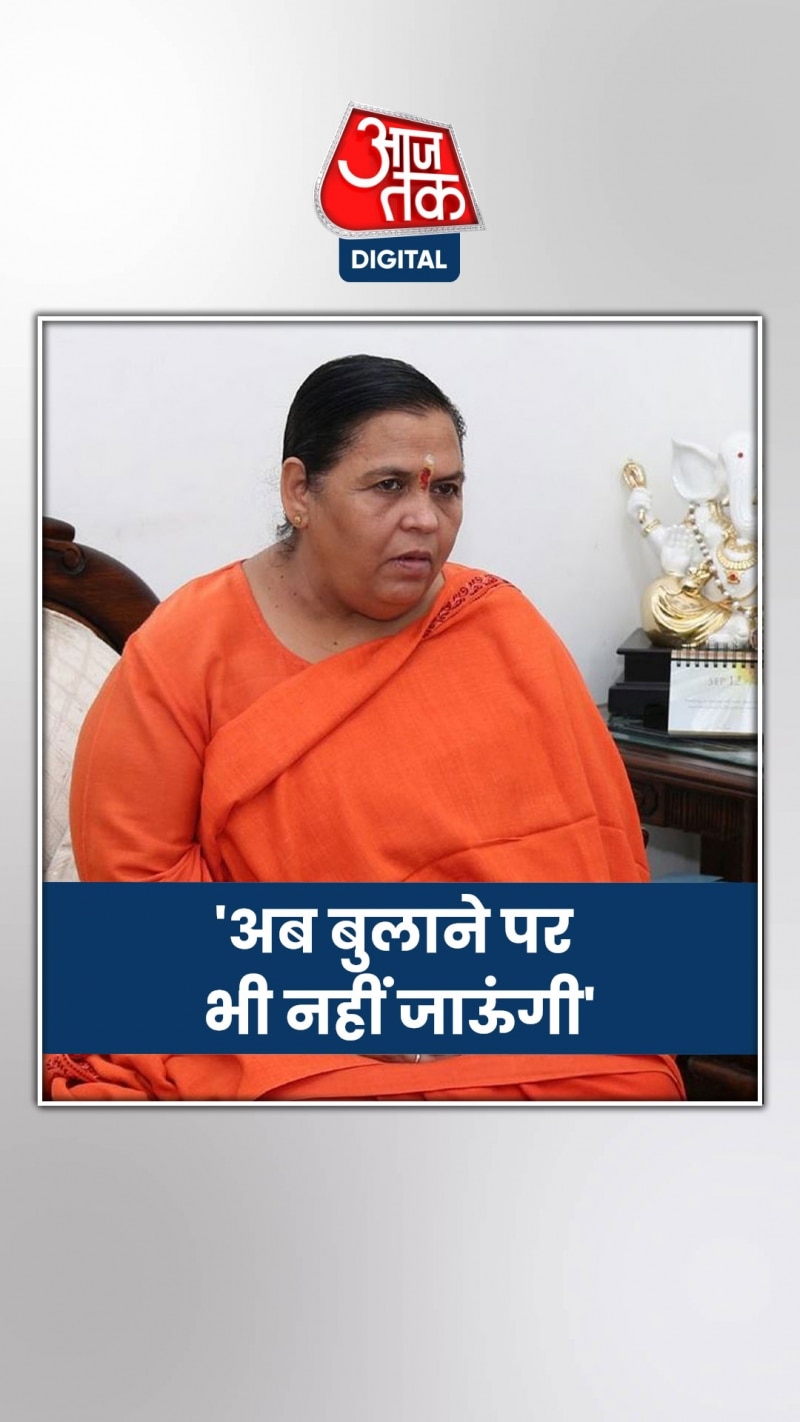 पूर्व मुख्यमंत्री उमा भारती बीजेपी से नाराज़