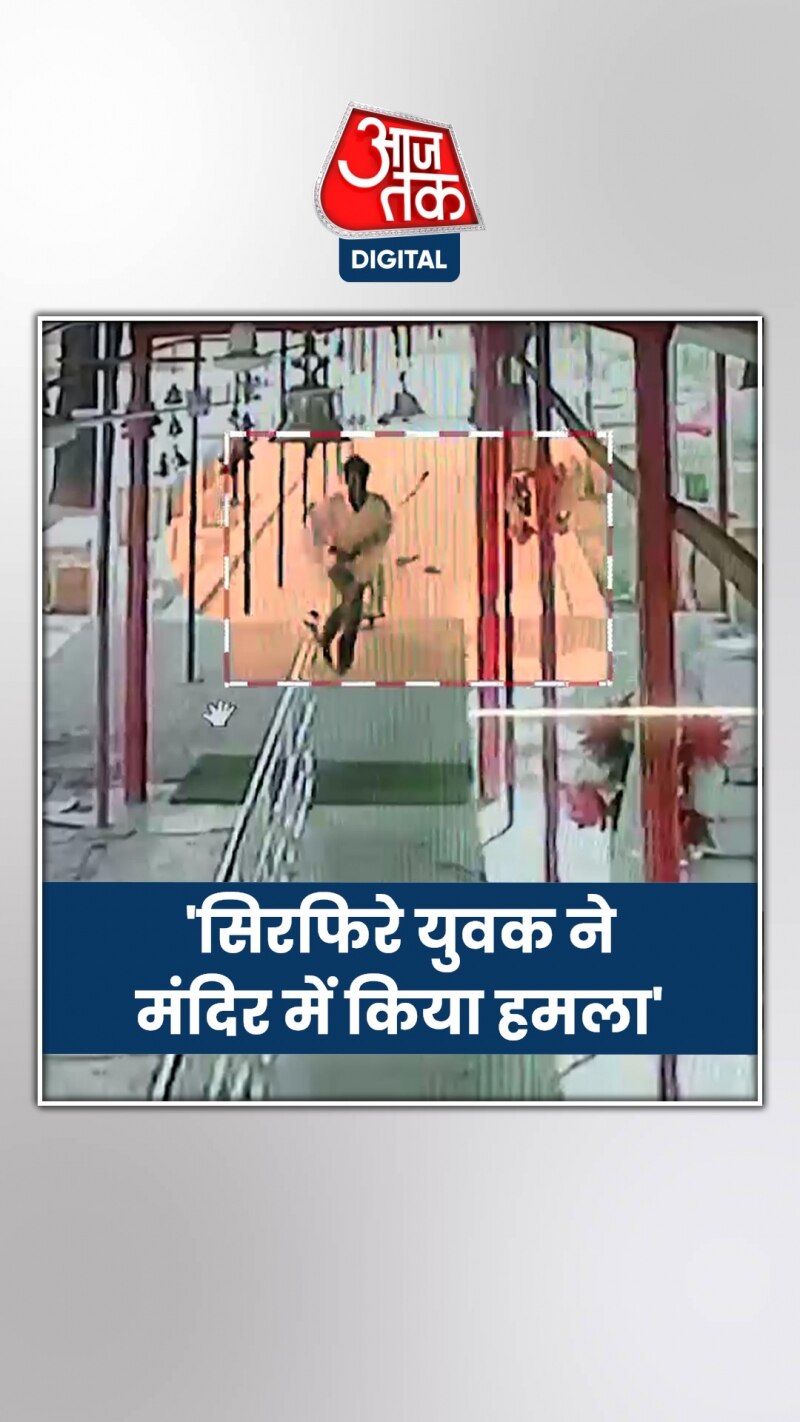 दूसरे समुदाय के युवक ने मंदिर में भक्तों पर किया हमला, सीसीटीवी में कैद हुई घटना