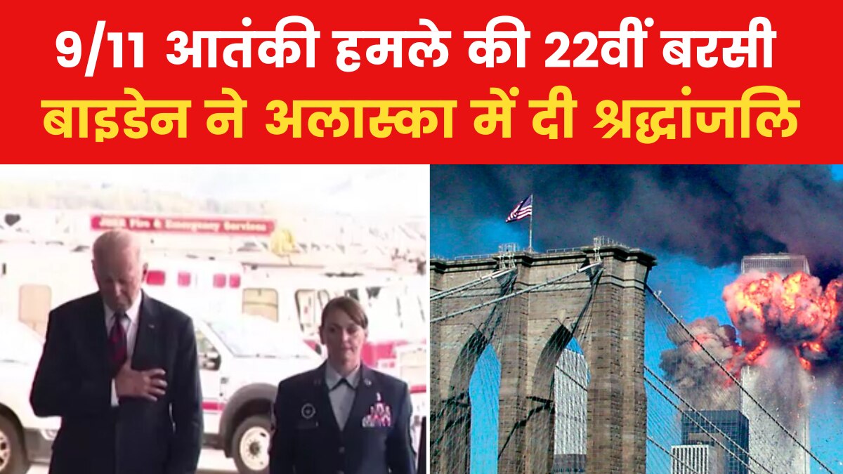 Joe Biden paid tribute to those killed in 9/11 attack 