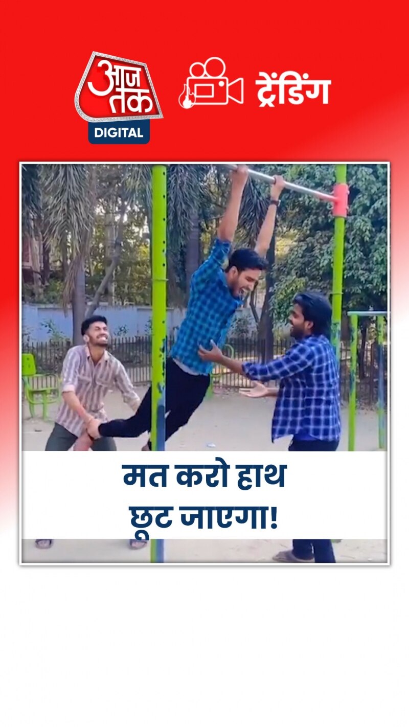 दोस्त ने दिया धोखा... देखें वीडियो 