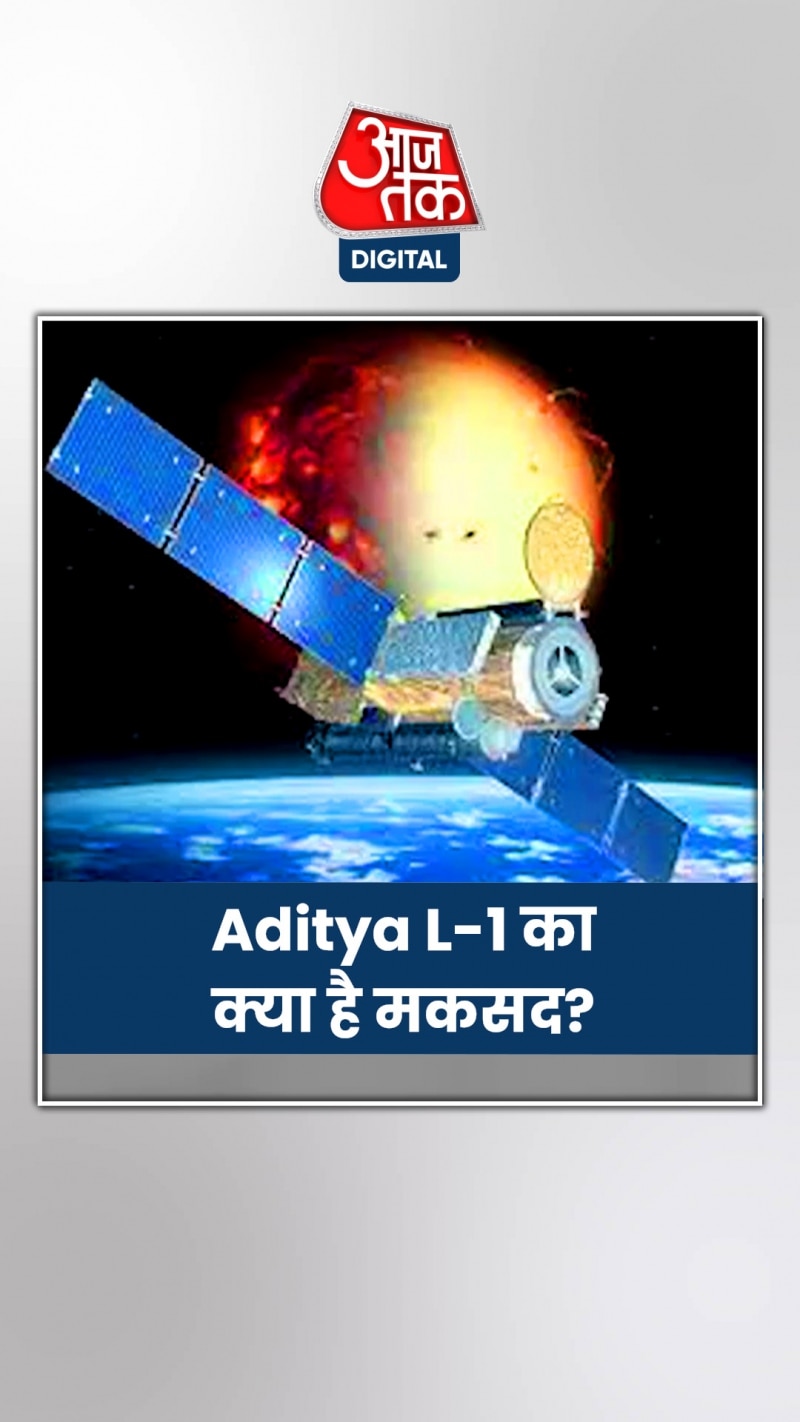 सूरज की ओर उड़ा आदित्य L-1, जानें क्या है इस मिशन का मकसद