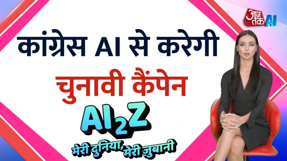 Congress to campaigns through AI