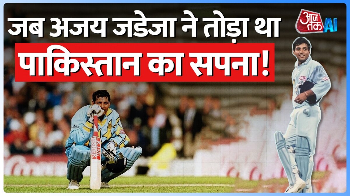 पाकिस्तान पर अफग़ानिस्तान की जीत के बाद चर्चा में अजय जडेजा, जानें कैसा रहा क्रिकेट करियर