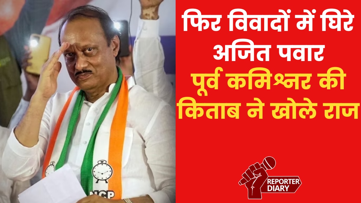 पुणे: 3 एकड़ की जमीन पर मचा घमासान, अजित पवार का भी सामने आया नाम