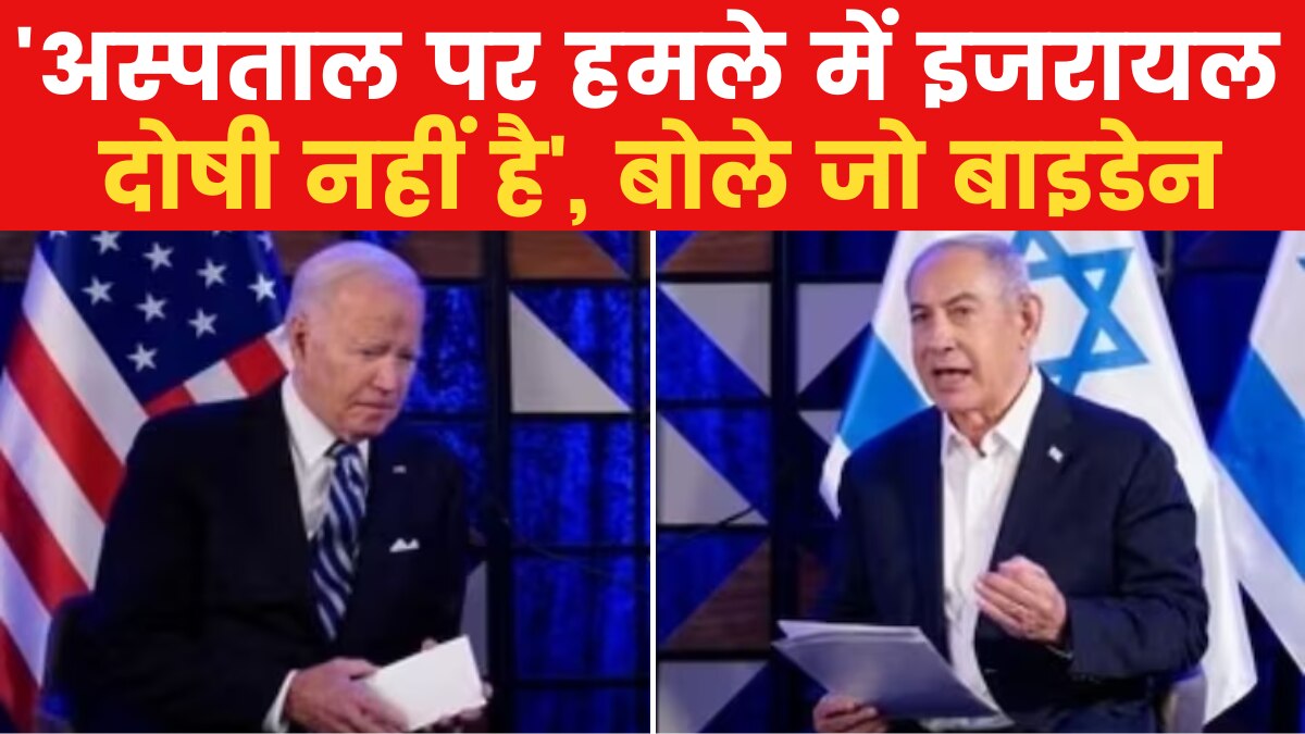 US TOP-10: इजरायल-हमास, रूस-यूक्रेन युद्ध पर जो बाइडेन का संबोधन, देखें यूएस टॉप 10