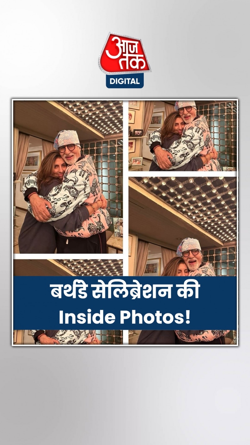 अमिताभ पर आराध्या ने लुटाया प्यार, मुस्कुराती दिखीं जया!