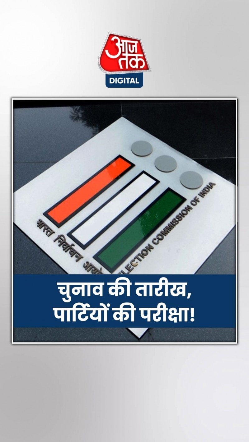 विधानसभा चुनाव के लिए कितनी तैयार कांग्रेस और बीजेपी?