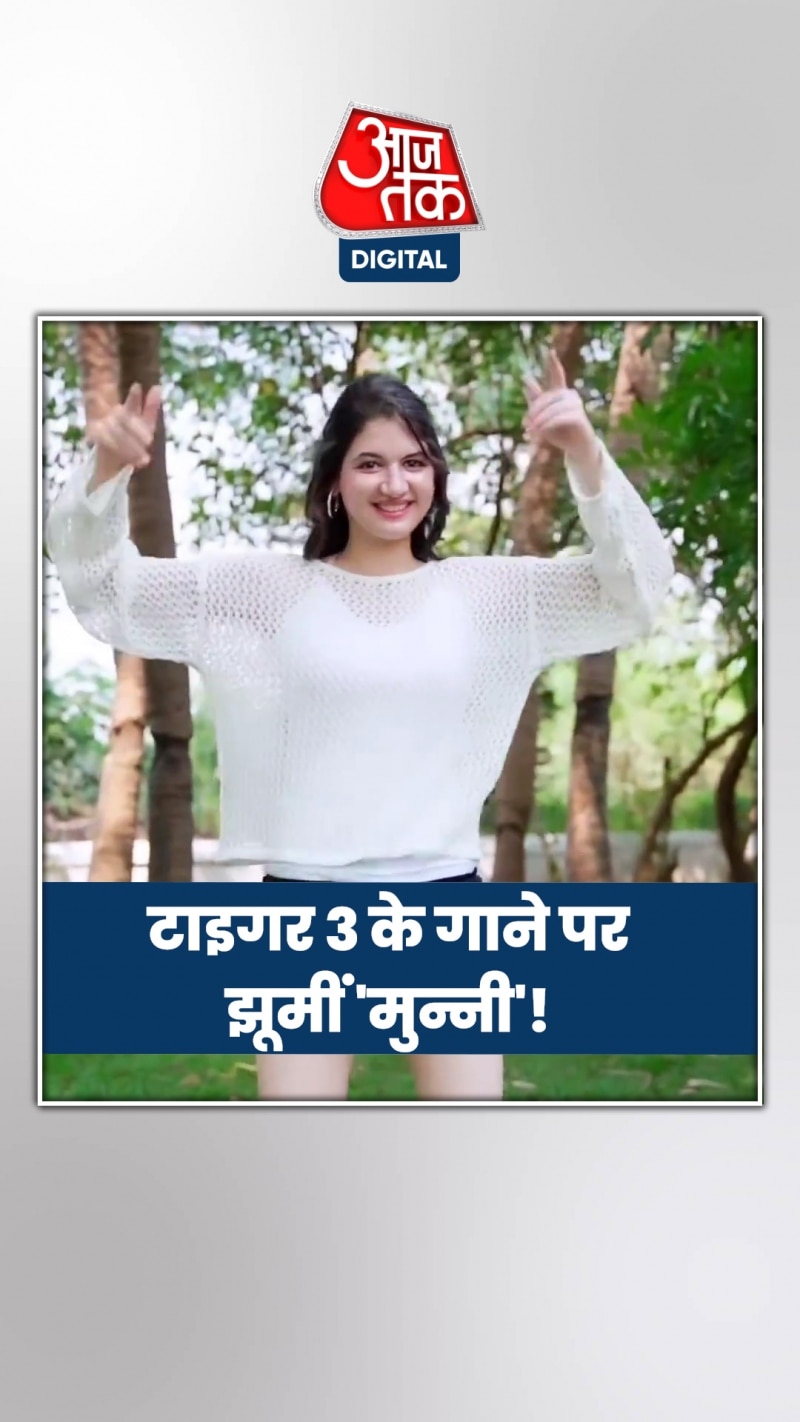 सलमान के गाने पर 'बजरंगी भाईजान' की 'मुन्नी' का डांस, फैंस बोले...