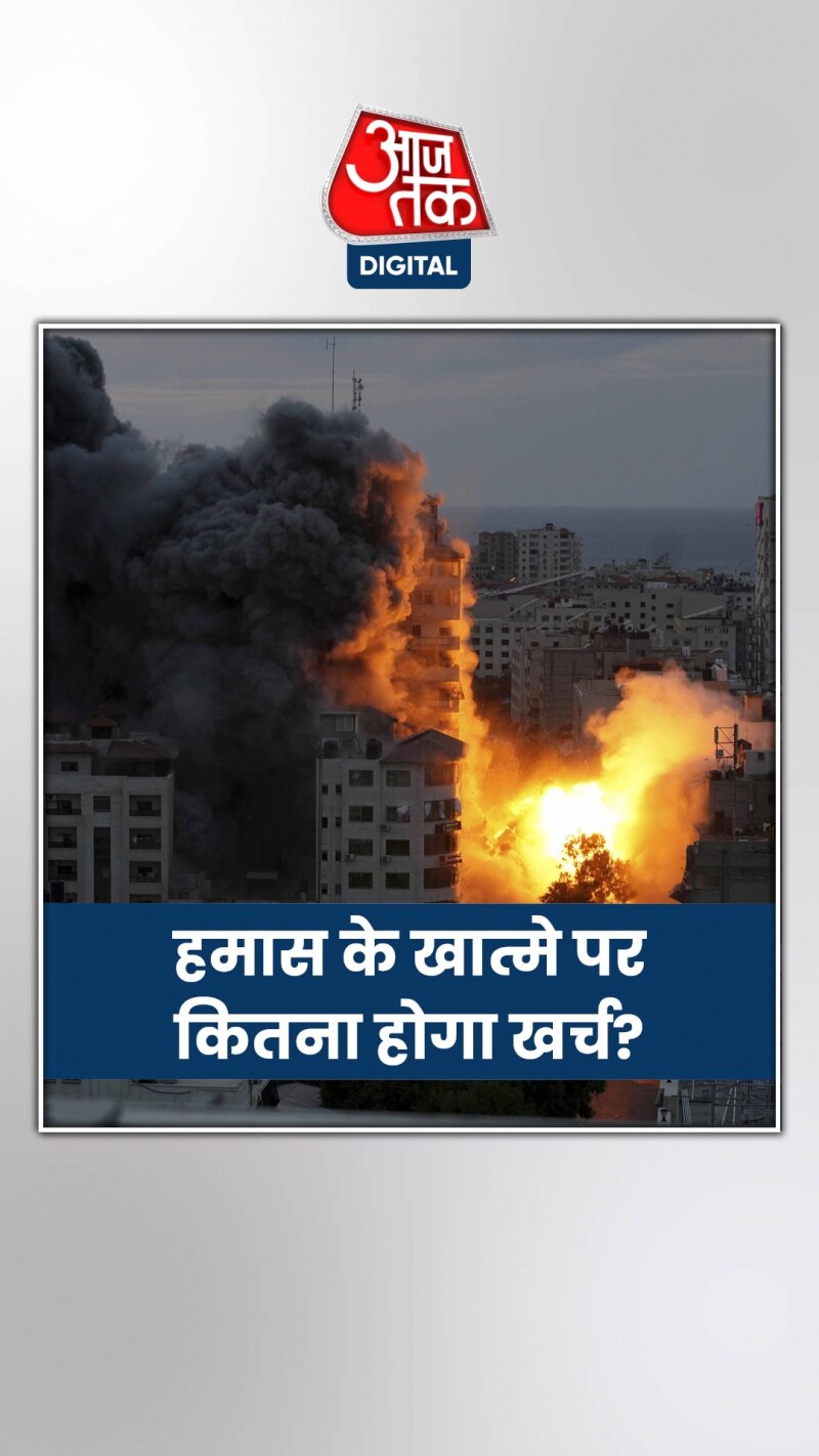 इजरायल को ये जंग पड़ेगी महंगी, कितने खर्च का अनुमान?