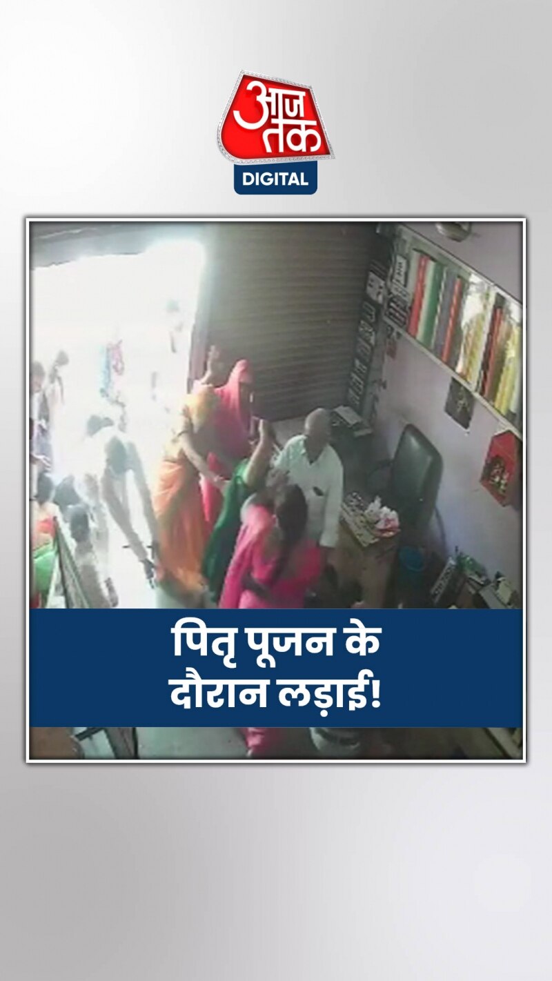 Banda, UP: पितृ पूजन पर निकलने के दौरान लड़ पड़ी महिलाएं, देखें वीडियो