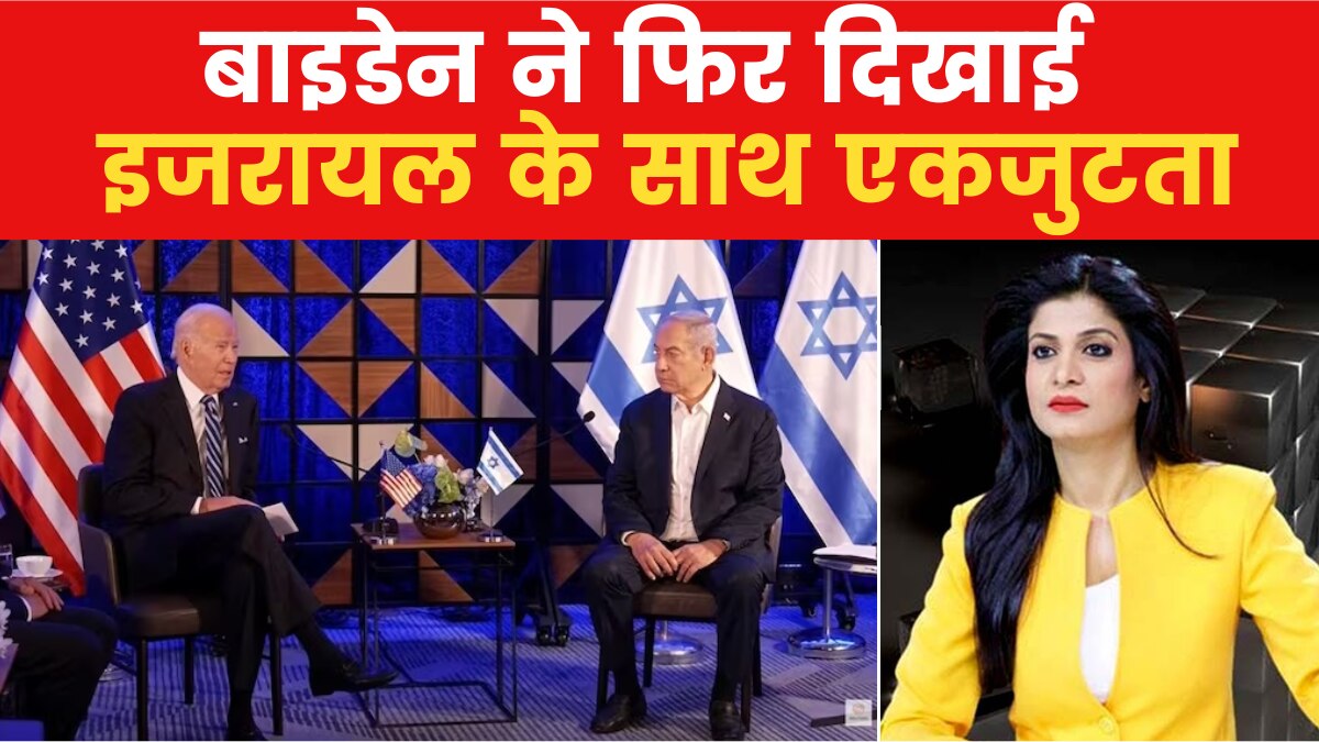 Top 25 News Updates: नेतन्याहू से मुलाकात के बाद अमेरिका रवाना बाइडेन, युद्ध के हालात पर चर्चा...