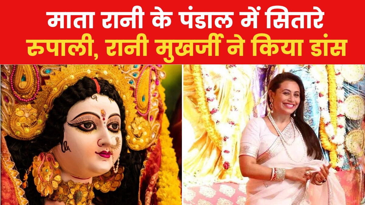 मूवी मसाला: त्योहार के रंग में रंगे सितारे, सिंदूर खेला की रस्म के साथ दी मां दुर्गा को विदाई