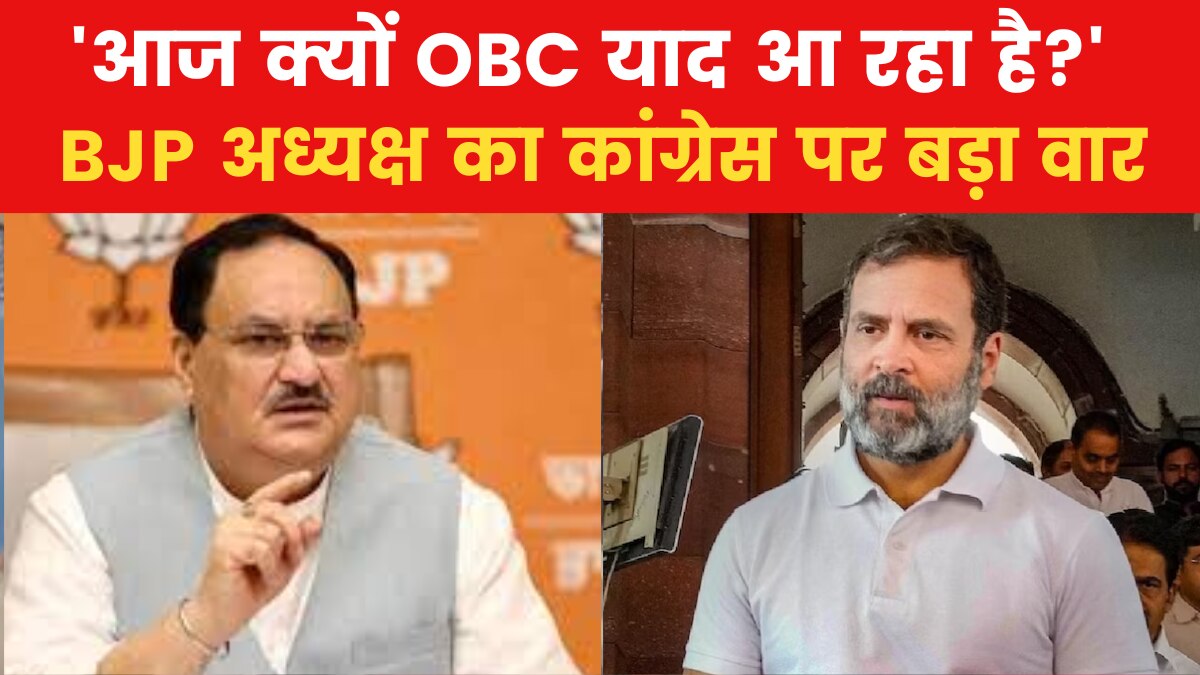 Chhattisgarh Elections 2023: 'राहुल गांधी का इतिहास कमजोर है...', देखें ऐसा क्यों बोले जेपी नड्डा