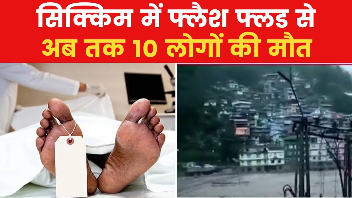 Flash Flood: बादल फटने से हाहाकार, पूरे सिक्किम में तबाही के निशां!
