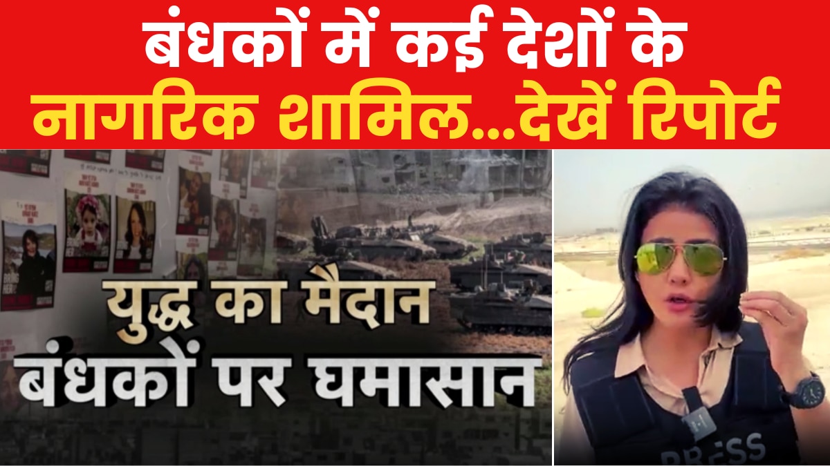 Israel Hostage Hamas: हमास ने कहां छुपा कर रखे हैं बंधक, कैसे होगी रिहाई?