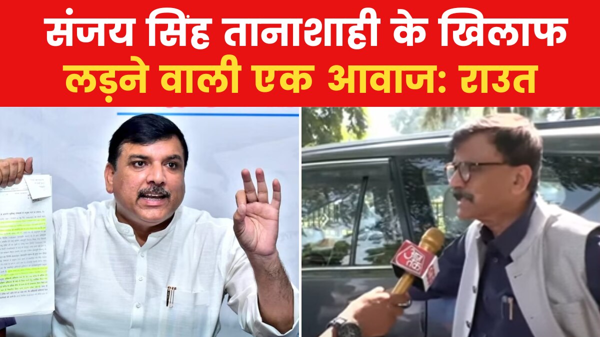 ED in Delhi: संजय सिंह की गिरफ्तारी के बाद परिवार से मिले संजय राउत, देखें क्या बोले