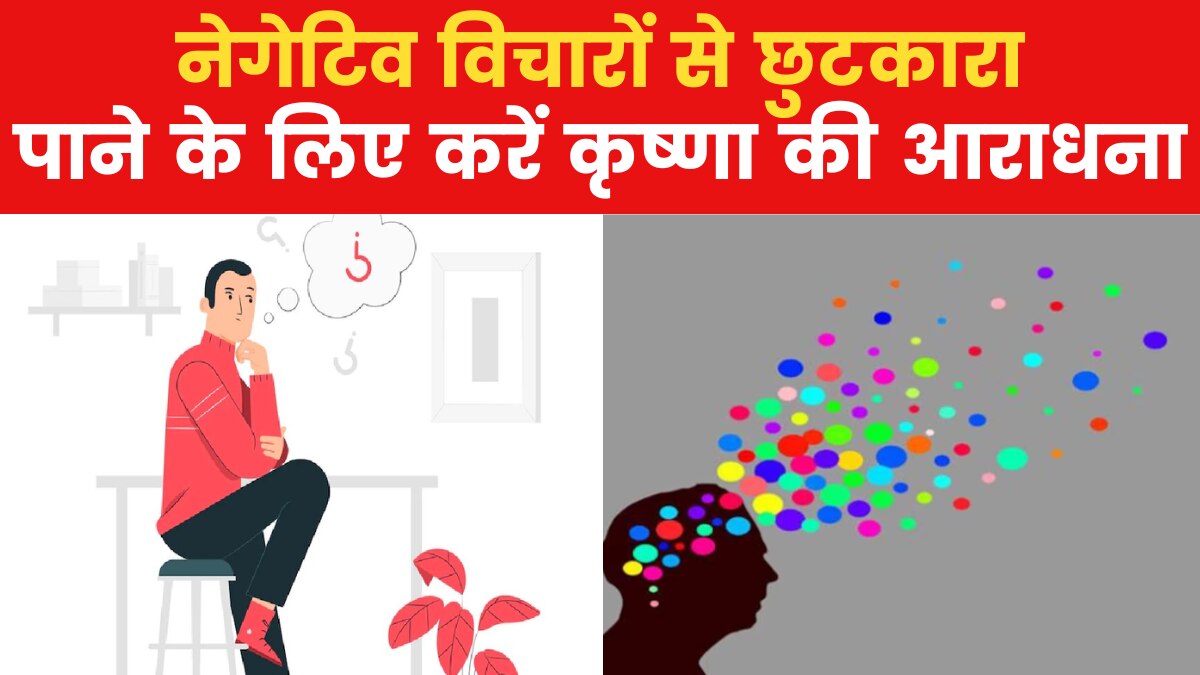 Ignore Negative thoughts