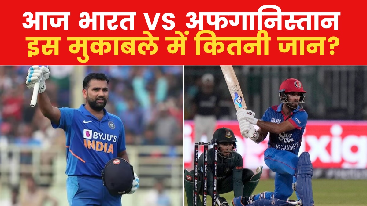 India vs Afghanistan World Cup 2023: फिर गूंजेगा हर-हर हिंदुस्तान...! ऑस्ट्रेलिया के बाद अब अफगानिस्तान की बारी