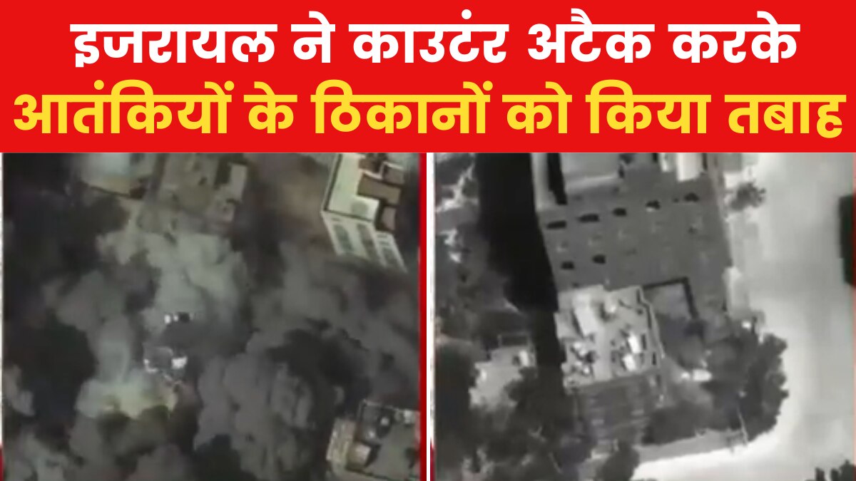 हिजबुल्ला के ठिकानों पर इजरायल ने किया हमला, आतंकियों के ठिकाने तबाह