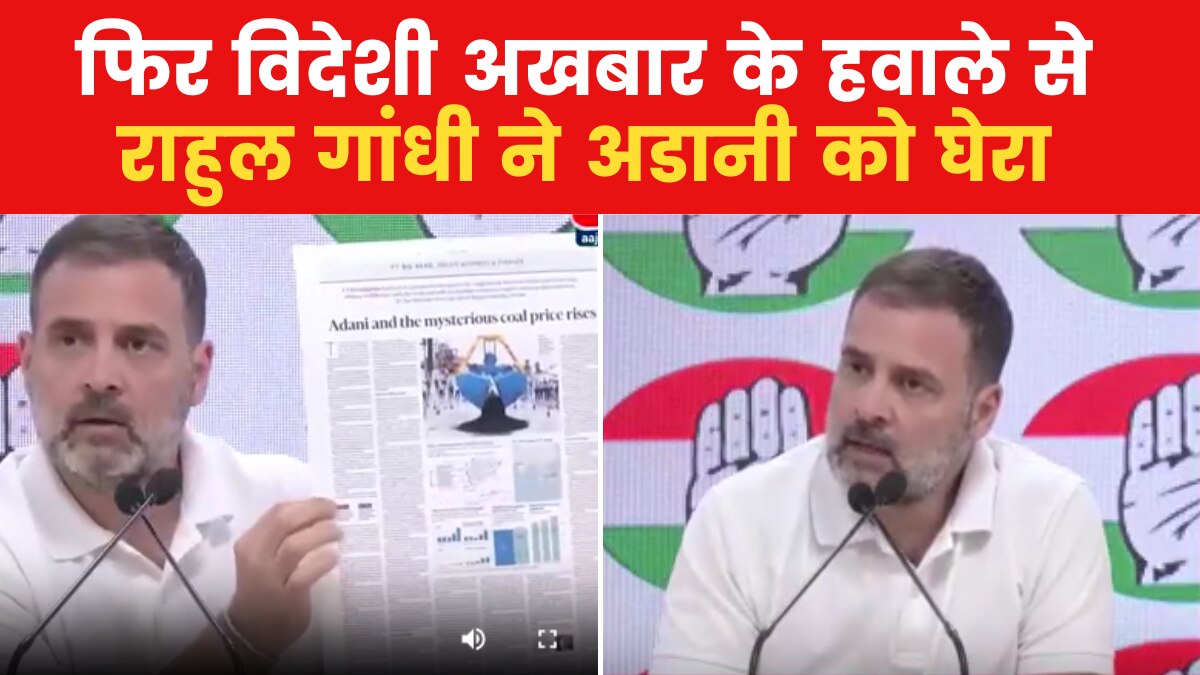 'ब‍िजली ब‍िल बढ़ने के पीछे अडानी', राहुल गांधी का खुलकर पीएम मोदी पर वार
