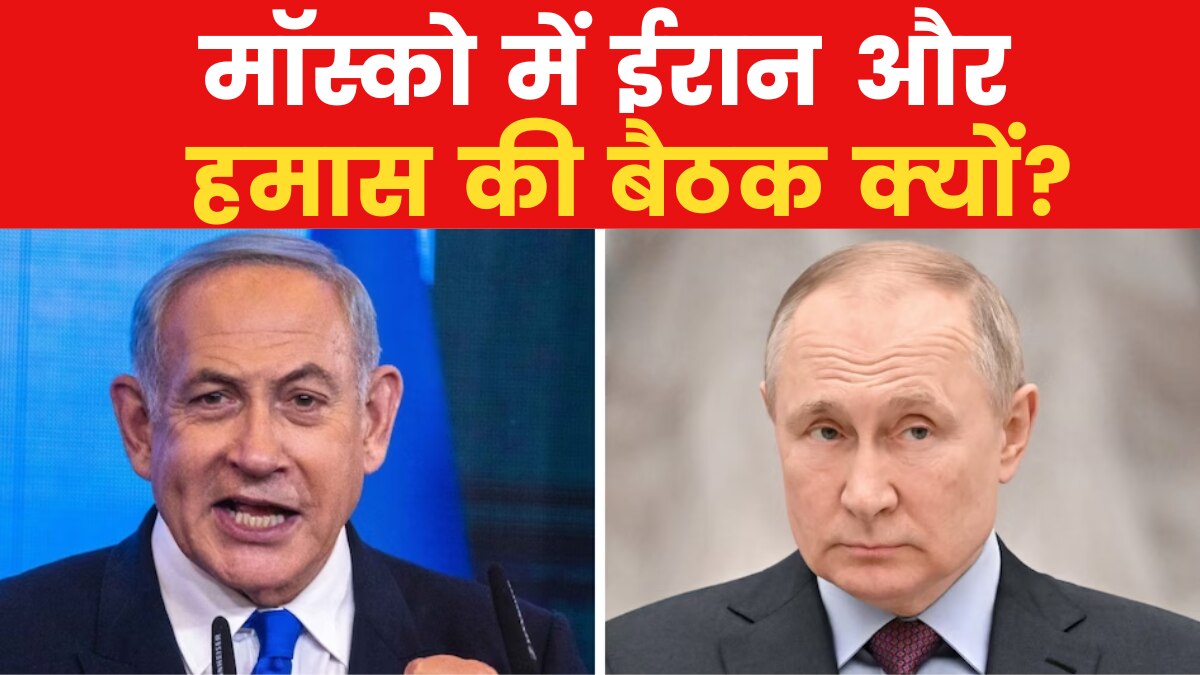 Israel Palestine War: पुतिन के खेमे में हमास, क्या है बाइडेन का नया प्लान?