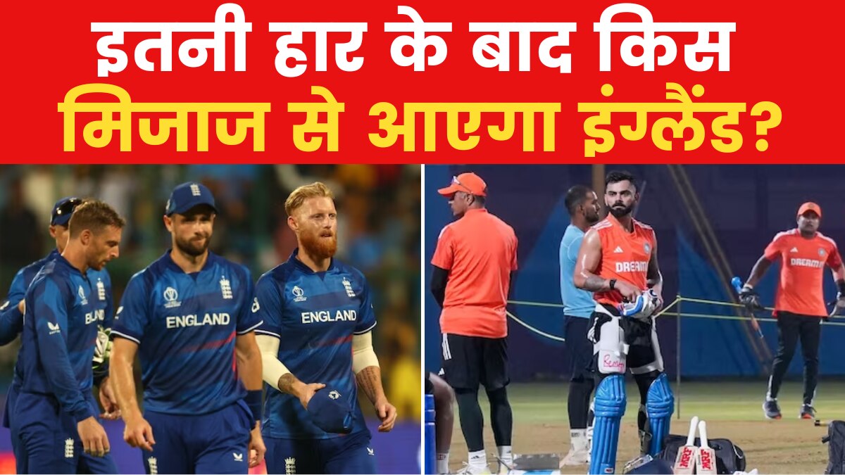 India Vs England: क्या होगी भारत की प्लेइंग-11? देखें लखनऊ से राहुल रावत की ग्राउंड रिपोर्ट
