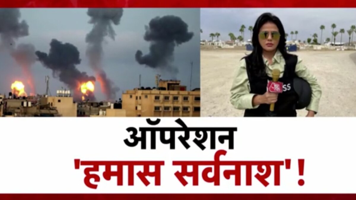 operation hamas sarvnash aajtak