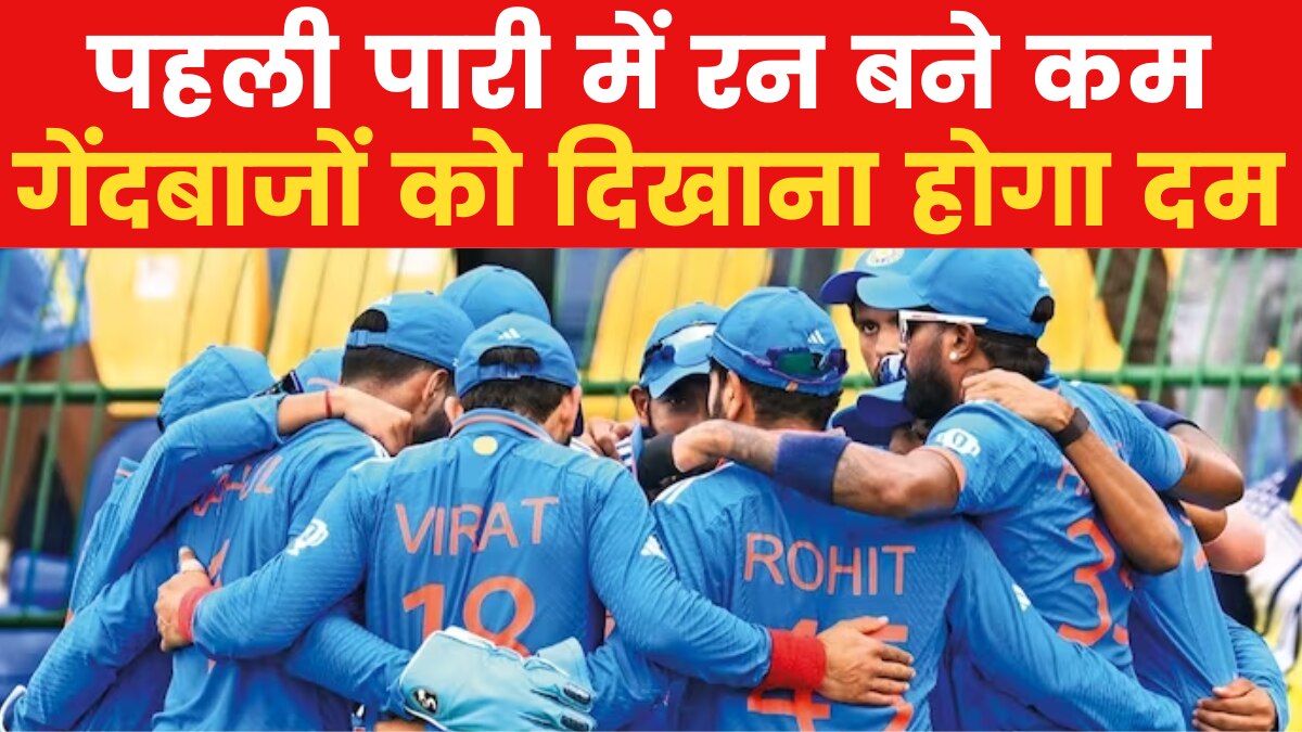 World Cup 2023: भारत ने इंग्लैंड को दिया 230 रनों का लक्ष्य, लखनऊ में अब गेंदबाजों पर दारोमदार
