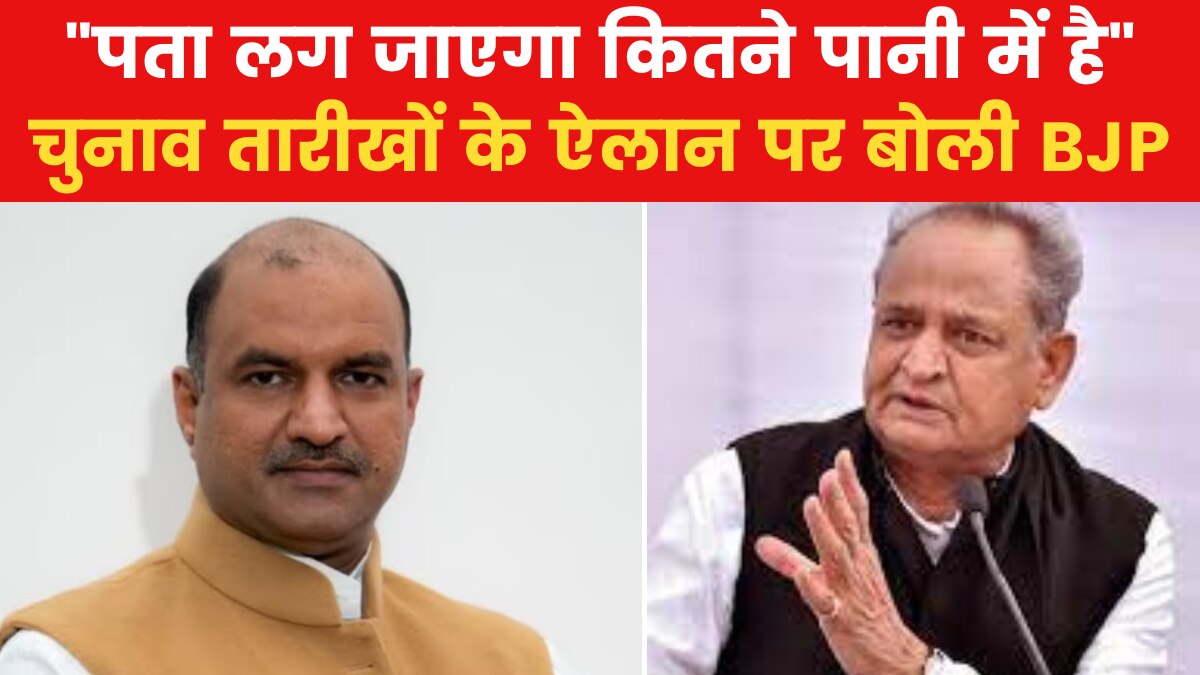 CP Joshi on Ashok Gehlot Government