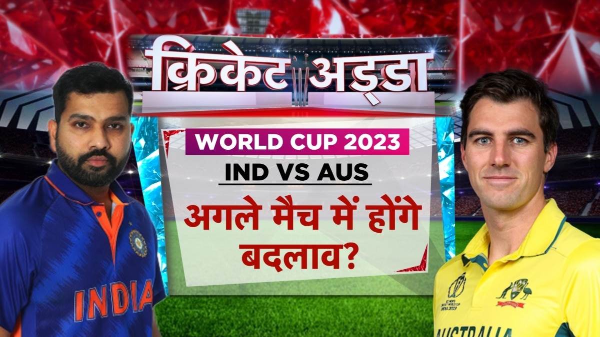 विश्व कप के पहले मुकाबले में भारत की शानदार जीत, ऑस्ट्रेलिया को 199 रनों पर किया ऑल आउट