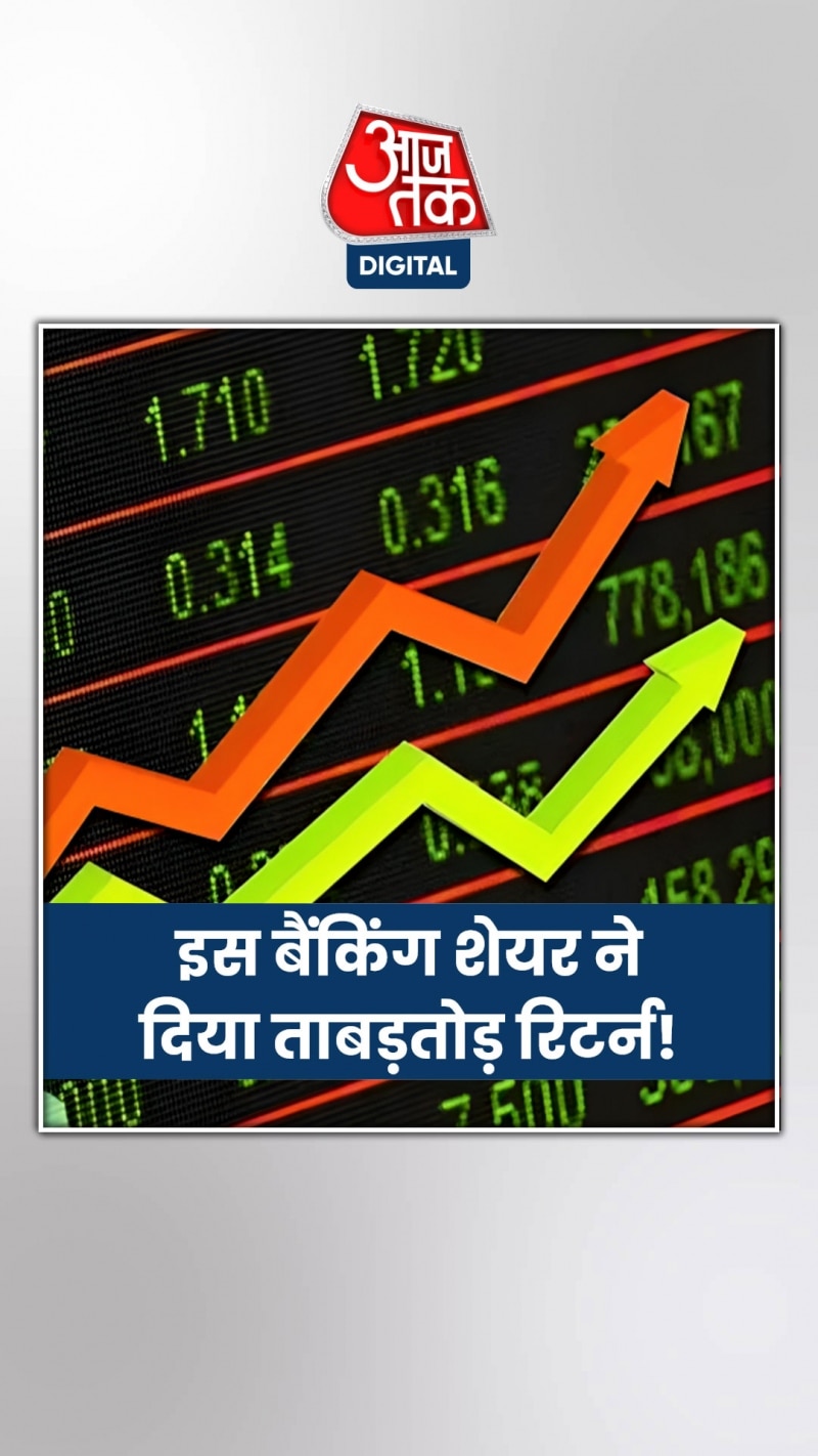 बैंकिंग शेयर का कमाल, 6 महीने में ही पैसा डबल