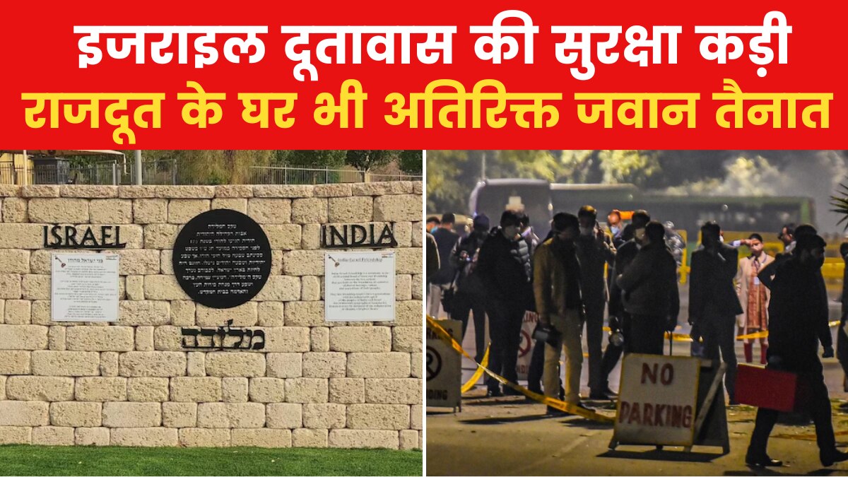 delhi israel embassy security