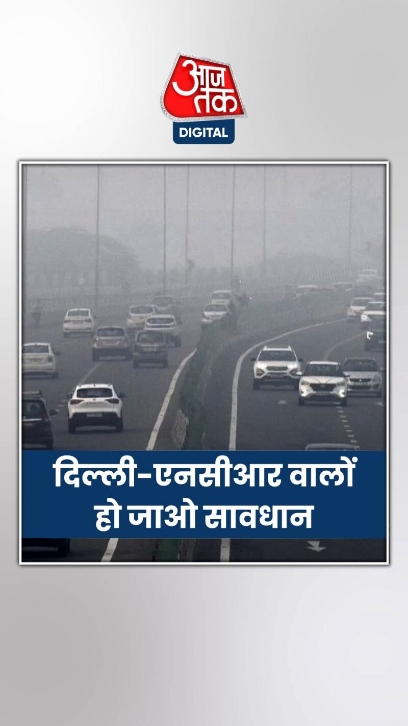 दिल्ली में बढ़ने लगा प्रदूषण, आसमान में छाई धुंध की चादर